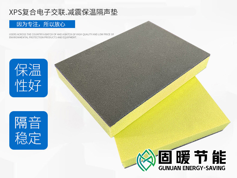 XPS复合保温隔声板